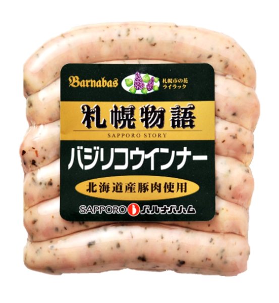 画像1: バジリコウインナー 150g (1)