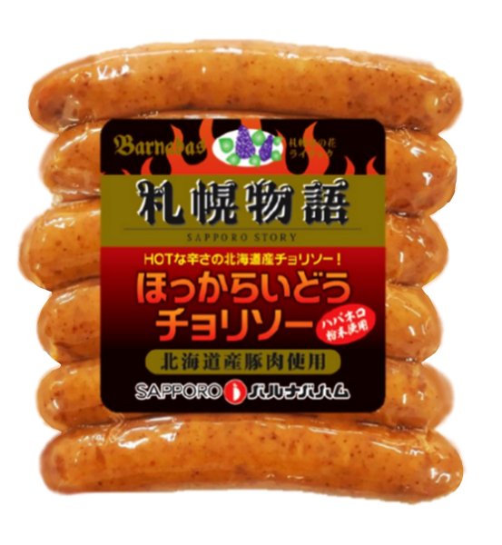 画像1: ほっからいどうチョリソー 150g (1)