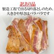 画像3: 農家の塩麹ベーコン切り落とし1kg (3)